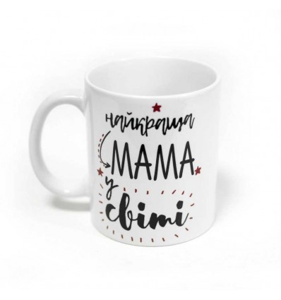 Чашка ПМ "Лучшая мама в мире"