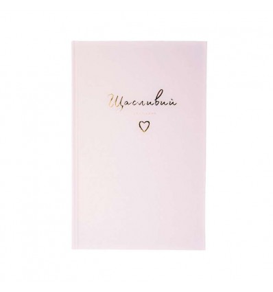 Блокнот BeriDari Щасливий щоденник Pink