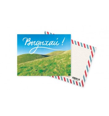 Міні-листівка Mirabella postcards Видихай