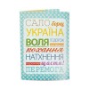 Обкладинка на паспорт Just cover Сало, борщ, Україна