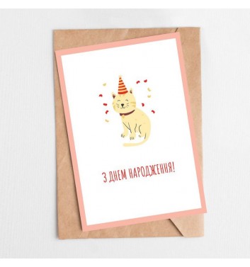 Благотворительная открытка "Murr Meow" Кот С Днем Рождения