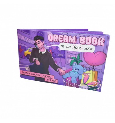 Книжка бажань "Dream book: для нього" Bombat Game