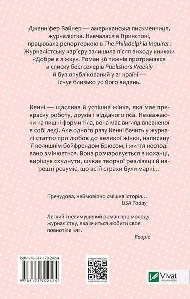 Книга Vivat Добре в ліжку 16448 фото