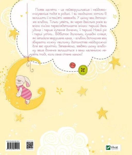 Книга Vivat Наша дівчинка. Перші досягнення та рекорди крихітки 16465 фото