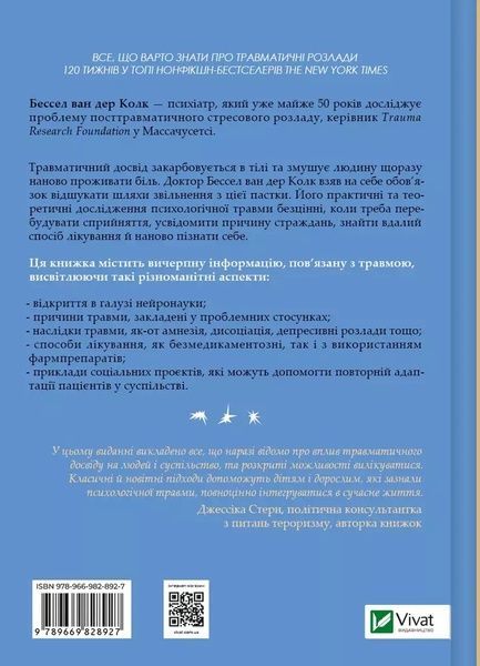 Книга Vivat Тіло веде лік. Як лишити психотравми в минулому 16478 фото