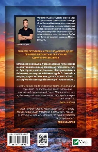 Книга Vivat Лють 16460 фото