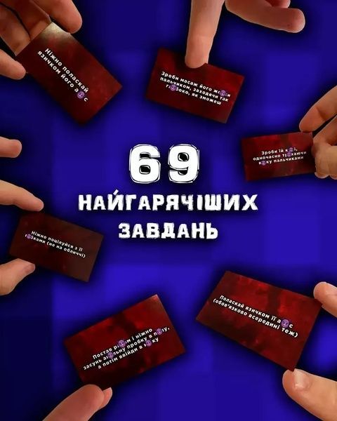 Настільна гра Точка Games "69-й рівень Розпусти" 4495 фото