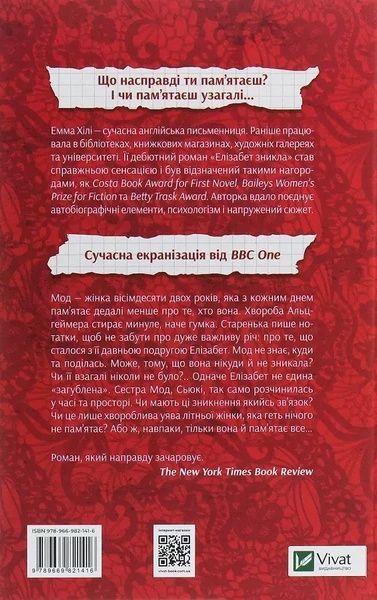 Книга Vivat Елізабет зникла 16450 фото
