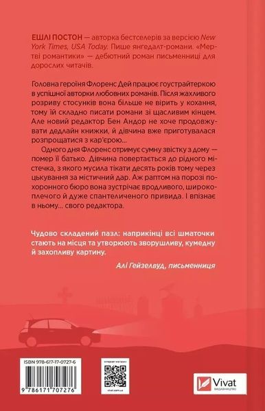 Книга Vivat Мертві романтики 16461 фото
