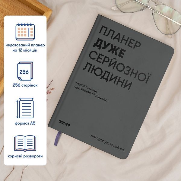 Планер-щоденник Orner Store "Планер дуже серйозної людини" сірий 14671 фото