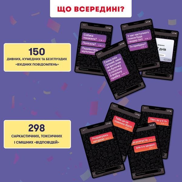 Гра для компанії Orner Store "У вас 1 нове повідомлення 2.0" 20006 фото