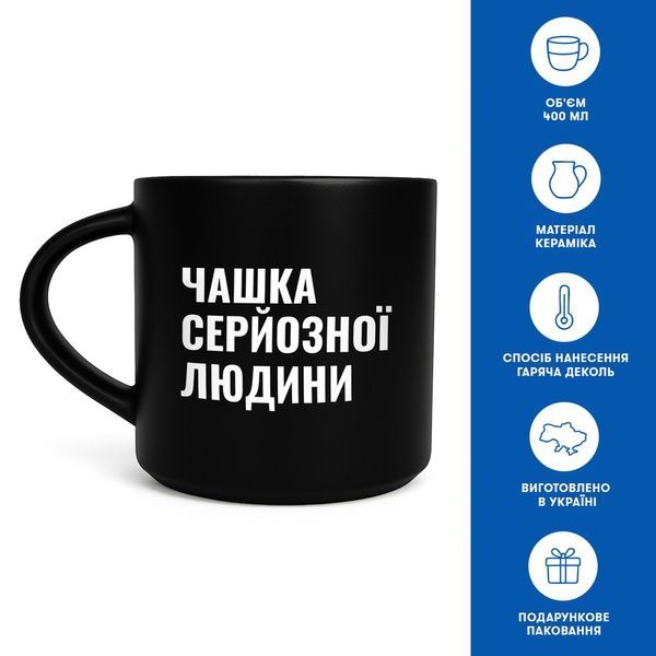 Чашка Orner Store &laquo;Чашка серйозної людини&raquo; чорна 19073 фото