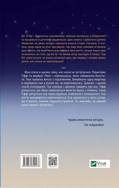 Книга Vivat Квартира на двох 16457 фото