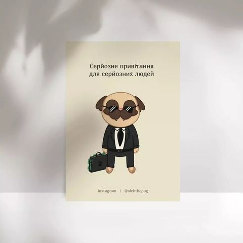 Листівка Пес Олег &laquo;Серйозне привітання для серйозних людей&raquo;, А7 19210 фото