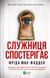 Книга Vivat Служниця спостерігає 16474 фото 1