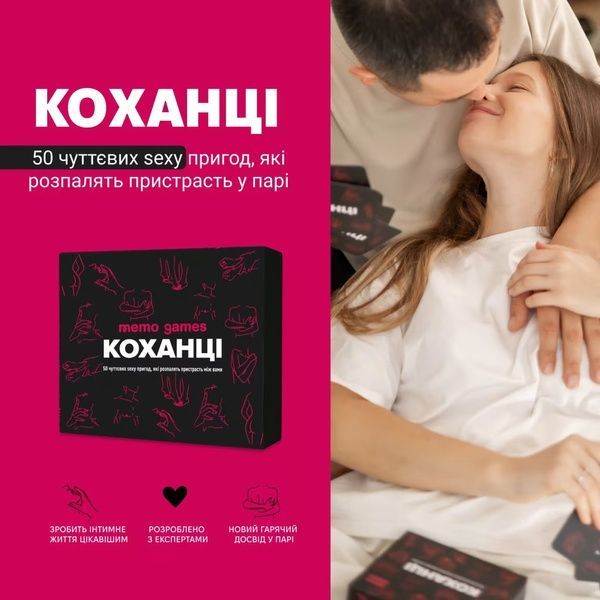 Настільна гра Memo Games "Коханці" 13685 фото