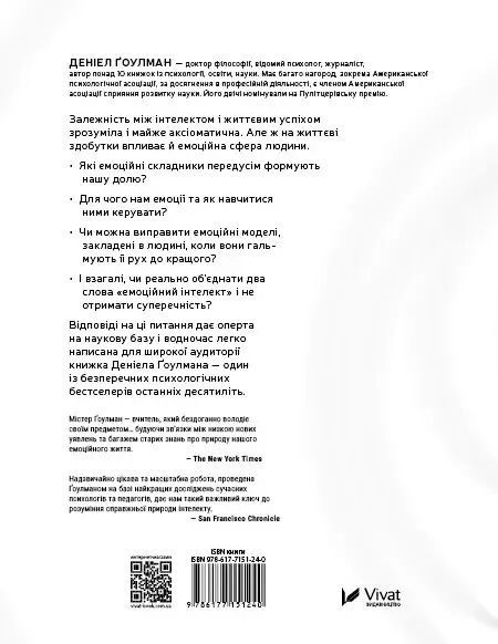 Книга Vivat Емоційний інтелект 16451 фото