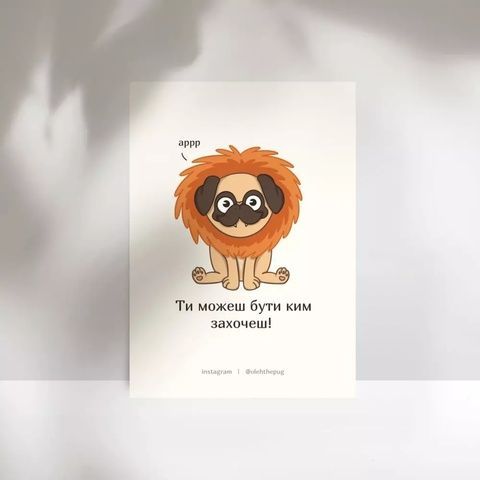 Листівка Пес Олег &laquo;Ти можеш бути ким захочеш&raquo;, А6 19239 фото