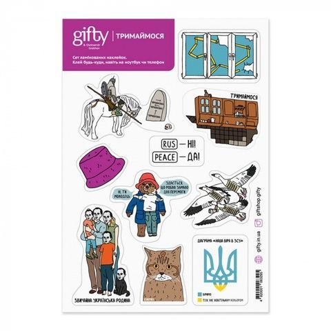 Наклейки-стікери Gifty Тримаймося 13313 фото