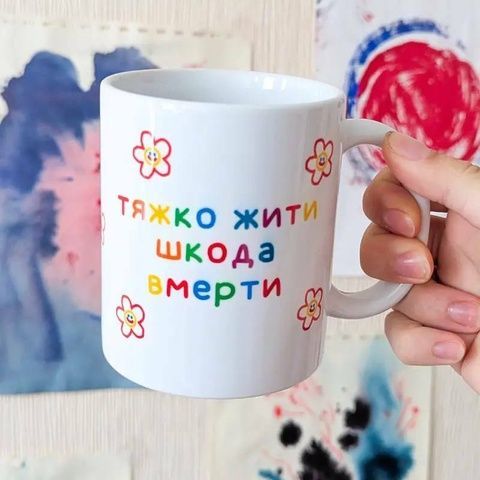 Чашка Jotter 330 мл тяжко жити шкода вмерти (висока) 16964 фото