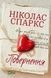 Книга Vivat Повернення 16469 фото 1