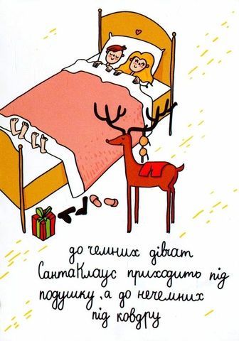 Листівка Papilio "До чемних дівчат" (Зима) 8485 фото