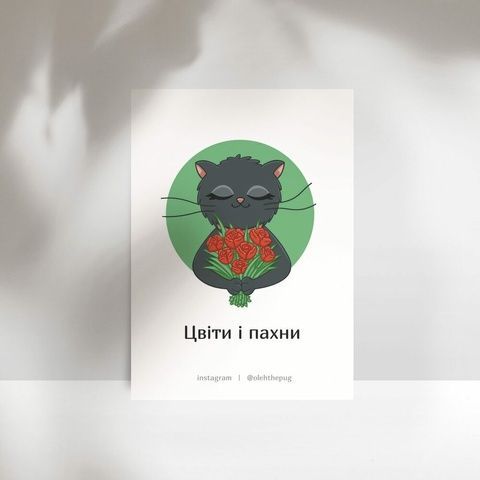 Листівка Пес Олег &laquo;Цвіти і пахни&raquo; А7 19172 фото