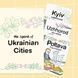Листівки Tse Tobi The spirit of Ukrainian cities 18058 фото 1