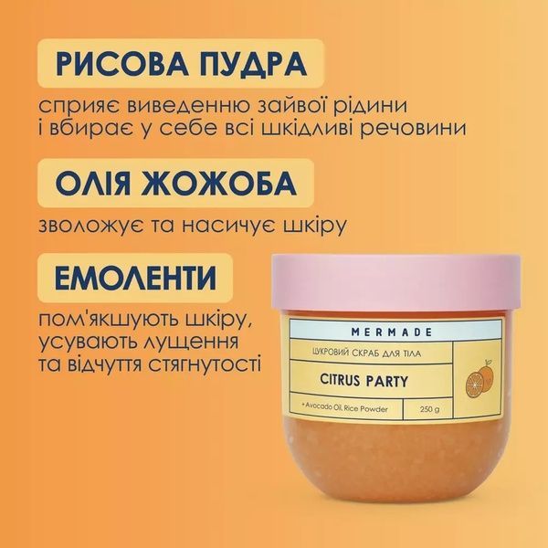 Цукровий скраб MERMADE Citrus Party 250 г 13874 фото