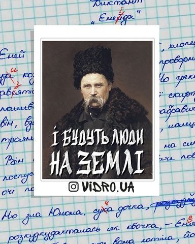 Наліпка Vidro І будуть люди 163093 фото