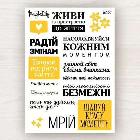 Стікер-лист MriyTaDiy Set 128 9946 фото