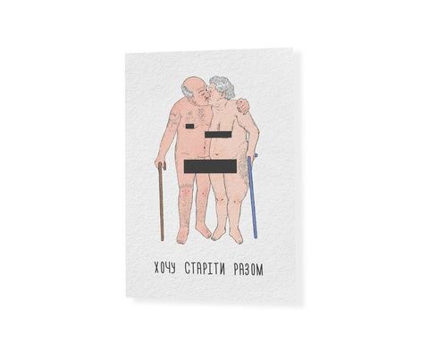 Листівка Papa Design Хочу старіти разом 15389 фото