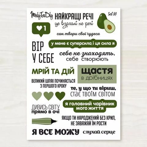 Стікер-лист MriyTaDiy Set 88 Фрази зелені 13943 фото