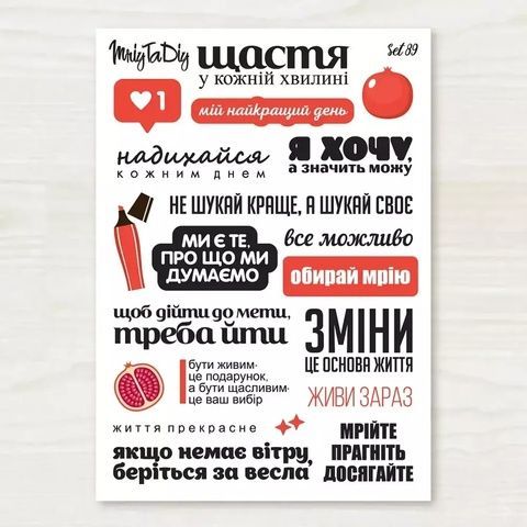 Стікер-лист MriyTaDiy Set 89 Фрази червоні 13945 фото