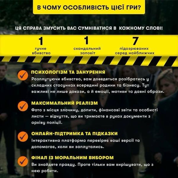 Гра для компанії Orner ''Ціна заповіту'' 20339 фото