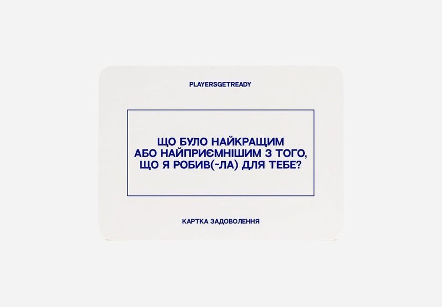 Психологічна гра Playersgetready Для коханців 11309 фото