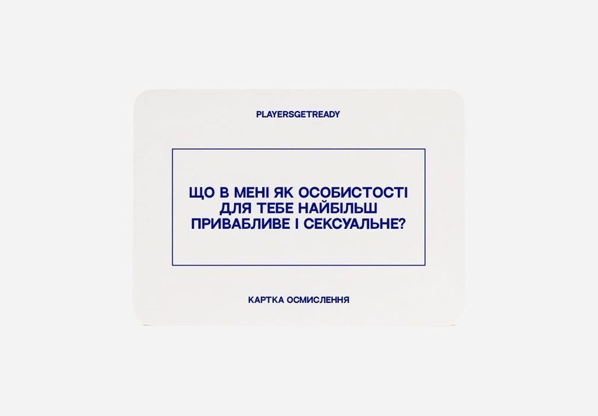 Психологічна гра Playersgetready Для коханців 11309 фото