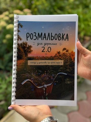 Розмальовка для дорослих sho made 2.0 20343 фото