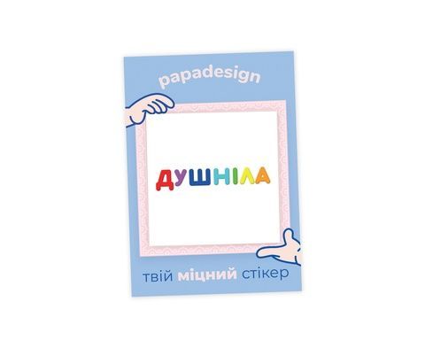 НаліпОК Papa Design Душніла 20019 фото