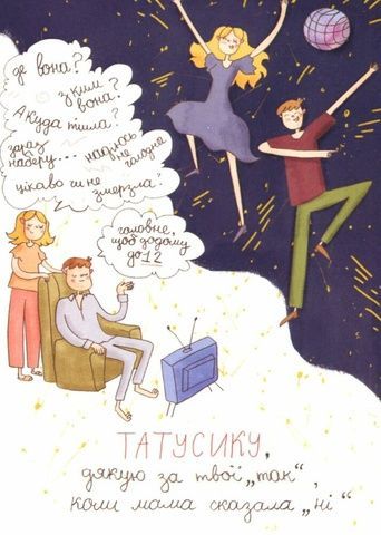 Листівка Papilio Татусику, дякую за твої так 15514 фото
