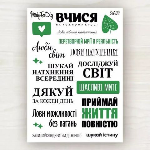 Стікер-лист MriyTaDiy Set 129 9949 фото