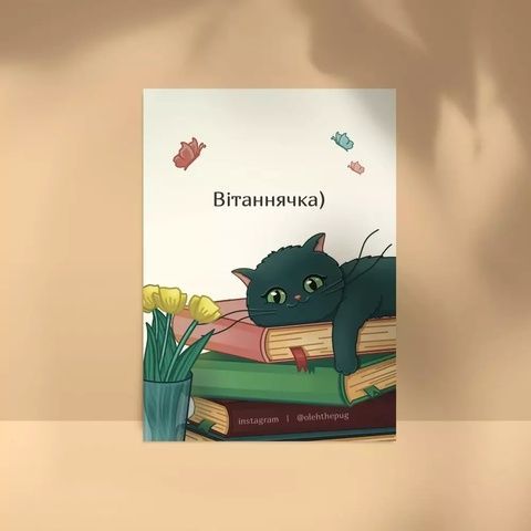 Листівка Пес Олег &laquo;Вітаннячка)&raquo;, А6 19251 фото