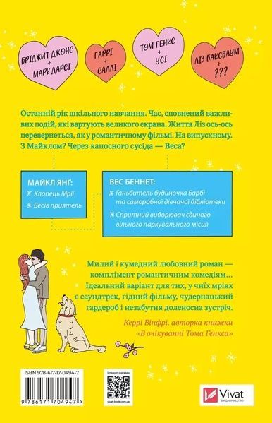 Книга Vivat Краще, ніж у фільмах (зі зрізом) 16459 фото