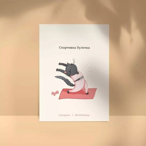 Листівка Пес Олег &laquo;Спортивна булочка&raquo;, А6 19287 фото
