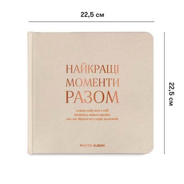 Фотоальбом Orner Store &laquo;Найкращі моменти разом&raquo; бежевий 19068 фото